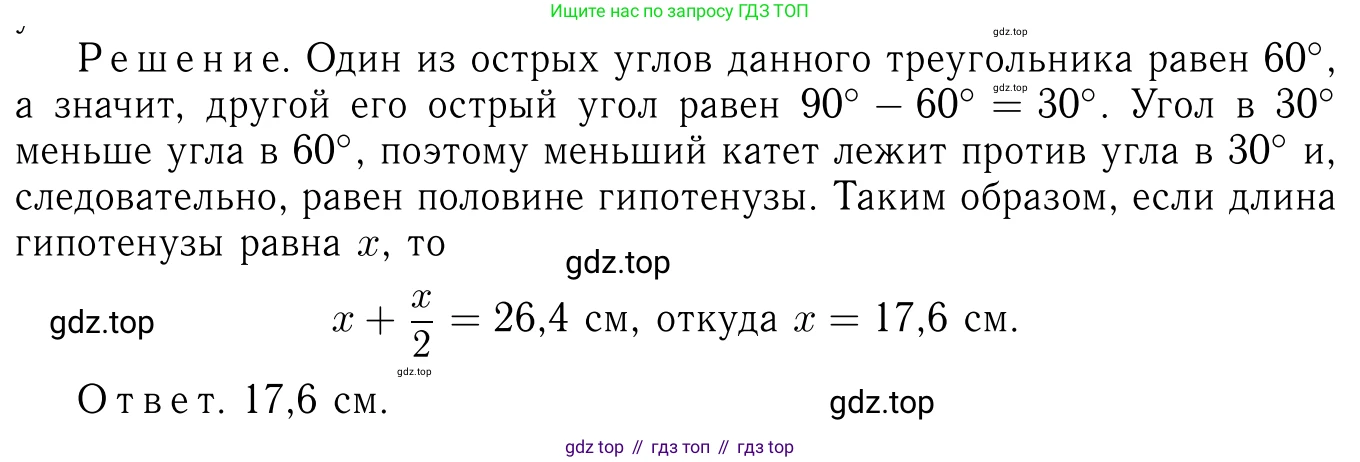 ГДЗ Геометрия, 7-9 класс Учебник, авторы: Атанасян Левон Сергеевич, Бутузов Валентин Фёдорович, Кадомцев Сергей Борисович, Позняк Эдуард Генрихович, Юдина Ирина Игоревна, издательство Просвещение, Москва, 2013 - 2022, страница 80, номер 256, Решение 6