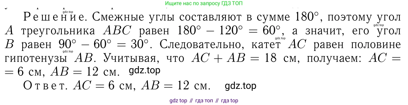 ГДЗ Геометрия, 7-9 класс Учебник, авторы: Атанасян Левон Сергеевич, Бутузов Валентин Фёдорович, Кадомцев Сергей Борисович, Позняк Эдуард Генрихович, Юдина Ирина Игоревна, издательство Просвещение, Москва, 2013 - 2022, страница 80, номер 257, Решение 6