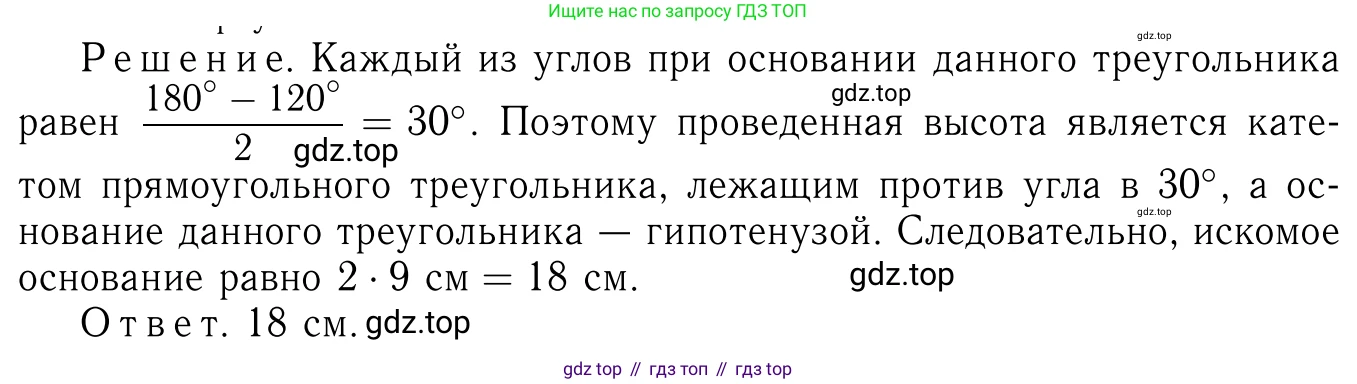 ГДЗ Геометрия, 7-9 класс Учебник, авторы: Атанасян Левон Сергеевич, Бутузов Валентин Фёдорович, Кадомцев Сергей Борисович, Позняк Эдуард Генрихович, Юдина Ирина Игоревна, издательство Просвещение, Москва, 2013 - 2022, страница 80, номер 259, Решение 6