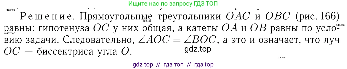 ГДЗ Геометрия, 7-9 класс Учебник, авторы: Атанасян Левон Сергеевич, Бутузов Валентин Фёдорович, Кадомцев Сергей Борисович, Позняк Эдуард Генрихович, Юдина Ирина Игоревна, издательство Просвещение, Москва, 2013 - 2022, страница 80, номер 266, Решение 6