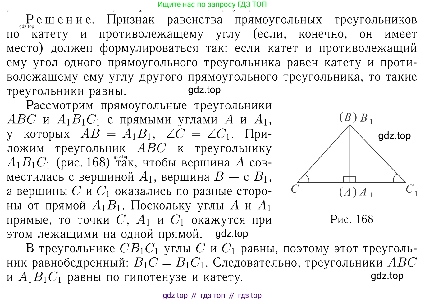 ГДЗ Геометрия, 7-9 класс Учебник, авторы: Атанасян Левон Сергеевич, Бутузов Валентин Фёдорович, Кадомцев Сергей Борисович, Позняк Эдуард Генрихович, Юдина Ирина Игоревна, издательство Просвещение, Москва, 2013 - 2022, страница 80, номер 268, Решение 6