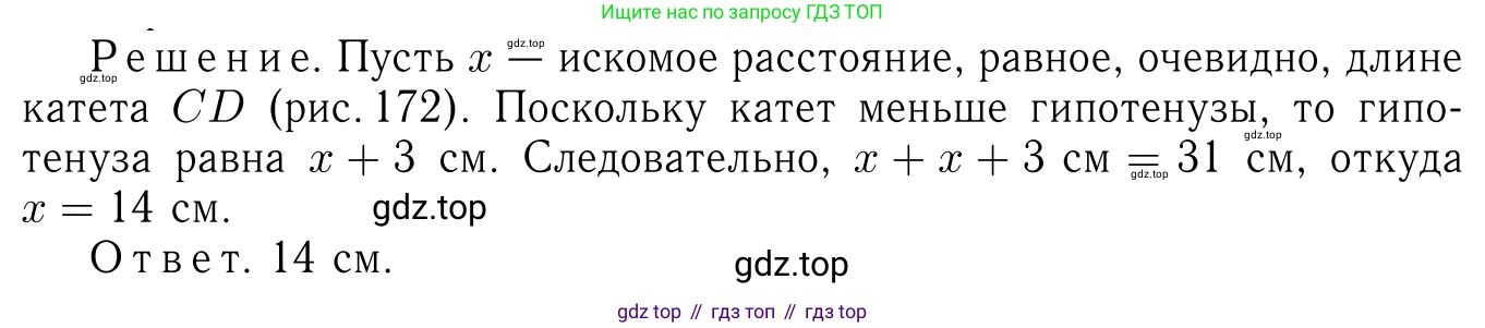 ГДЗ Геометрия, 7-9 класс Учебник, авторы: Атанасян Левон Сергеевич, Бутузов Валентин Фёдорович, Кадомцев Сергей Борисович, Позняк Эдуард Генрихович, Юдина Ирина Игоревна, издательство Просвещение, Москва, 2013 - 2022, страница 85, номер 273, Решение 6