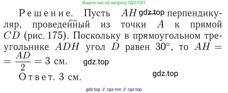 ГДЗ Геометрия, 7-9 класс Учебник, авторы: Атанасян Левон Сергеевич, Бутузов Валентин Фёдорович, Кадомцев Сергей Борисович, Позняк Эдуард Генрихович, Юдина Ирина Игоревна, издательство Просвещение, Москва, 2013 - 2022, страница 86, номер 278, Решение 6
