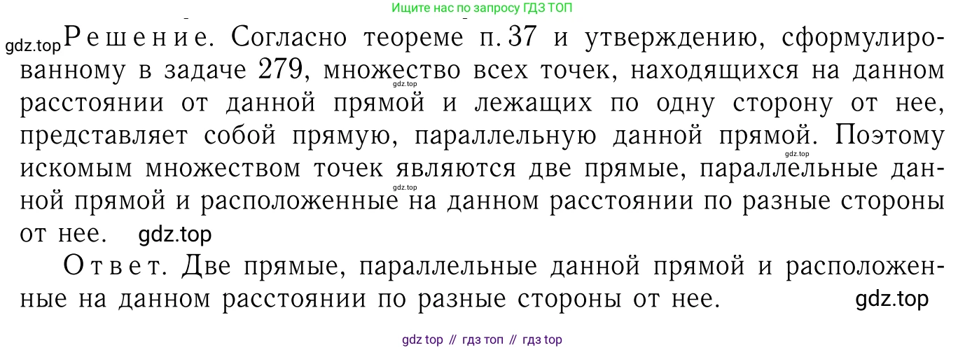 ГДЗ Геометрия, 7-9 класс Учебник, авторы: Атанасян Левон Сергеевич, Бутузов Валентин Фёдорович, Кадомцев Сергей Борисович, Позняк Эдуард Генрихович, Юдина Ирина Игоревна, издательство Просвещение, Москва, 2013 - 2022, страница 86, номер 283, Решение 6