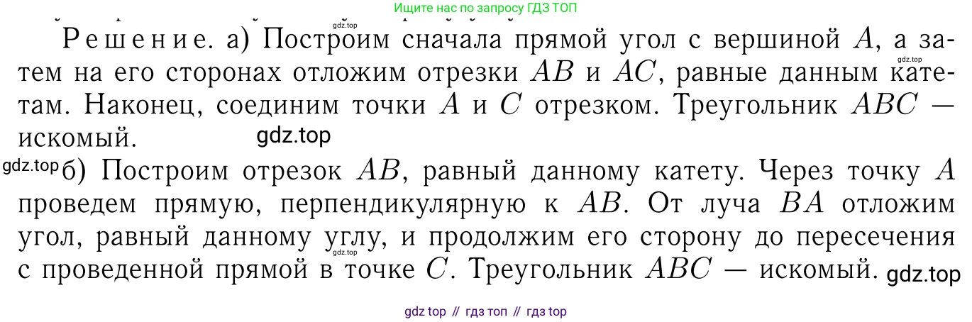 Геометрия, 7-9 класс Учебник, авторы: Атанасян Левон Сергеевич, Бутузов Валентин Фёдорович, Кадомцев Сергей Борисович, Позняк Эдуард Генрихович, Юдина Ирина Игоревна, издательство Просвещение, Москва, 2013 - 2022, страница 87, номер 290, Решение 6