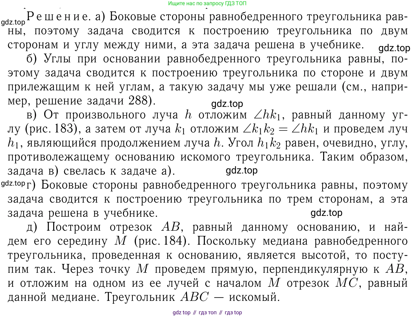 ГДЗ Геометрия, 7-9 класс Учебник, авторы: Атанасян Левон Сергеевич, Бутузов Валентин Фёдорович, Кадомцев Сергей Борисович, Позняк Эдуард Генрихович, Юдина Ирина Игоревна, издательство Просвещение, Москва, 2013 - 2022, страница 87, номер 291, Решение 6