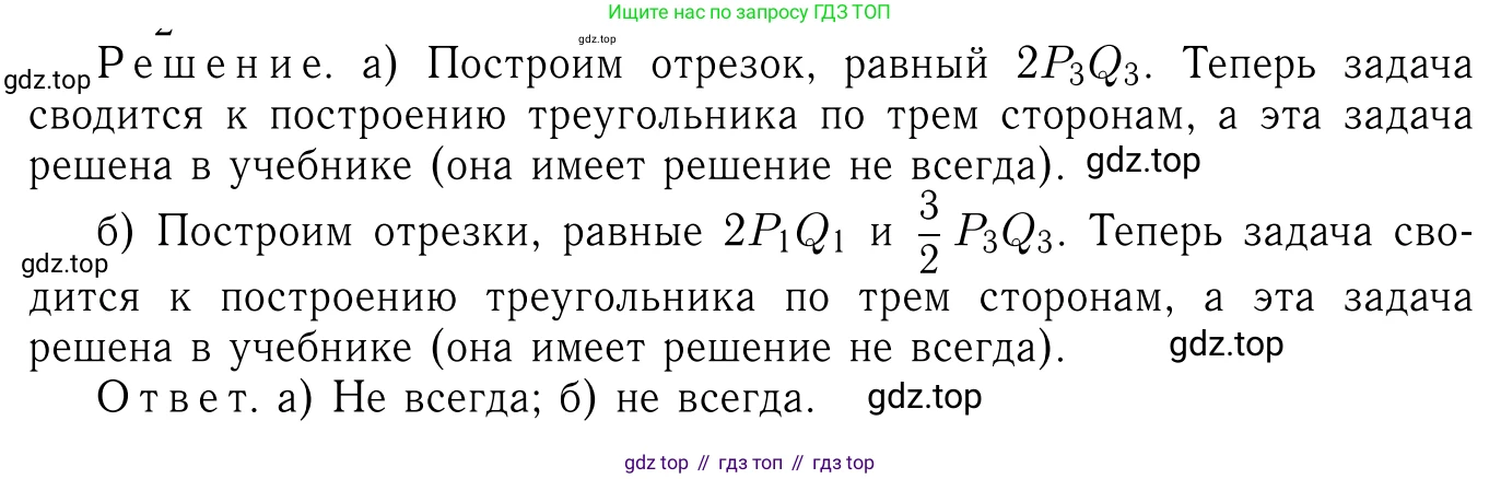 Геометрия, 7-9 класс Учебник, авторы: Атанасян Левон Сергеевич, Бутузов Валентин Фёдорович, Кадомцев Сергей Борисович, Позняк Эдуард Генрихович, Юдина Ирина Игоревна, издательство Просвещение, Москва, 2013 - 2022, страница 87, номер 292, Решение 6