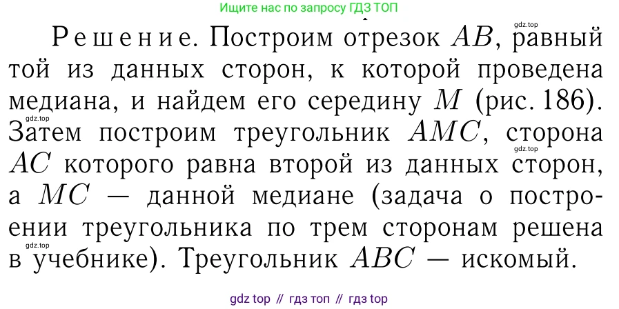 Геометрия, 7-9 класс Учебник, авторы: Атанасян Левон Сергеевич, Бутузов Валентин Фёдорович, Кадомцев Сергей Борисович, Позняк Эдуард Генрихович, Юдина Ирина Игоревна, издательство Просвещение, Москва, 2013 - 2022, страница 88, номер 295, Решение 6