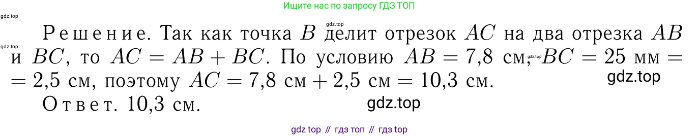 Геометрия, 7-9 класс Учебник, авторы: Атанасян Левон Сергеевич, Бутузов Валентин Фёдорович, Кадомцев Сергей Борисович, Позняк Эдуард Генрихович, Юдина Ирина Игоревна, издательство Просвещение, Москва, 2013 - 2022, страница 17, номер 30, Решение 6