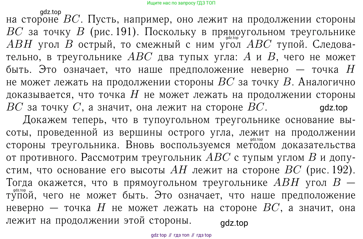 ГДЗ Геометрия, 7-9 класс Учебник, авторы: Атанасян Левон Сергеевич, Бутузов Валентин Фёдорович, Кадомцев Сергей Борисович, Позняк Эдуард Генрихович, Юдина Ирина Игоревна, издательство Просвещение, Москва, 2013 - 2022, страница 89, номер 300, Решение 6 (продолжение 2)