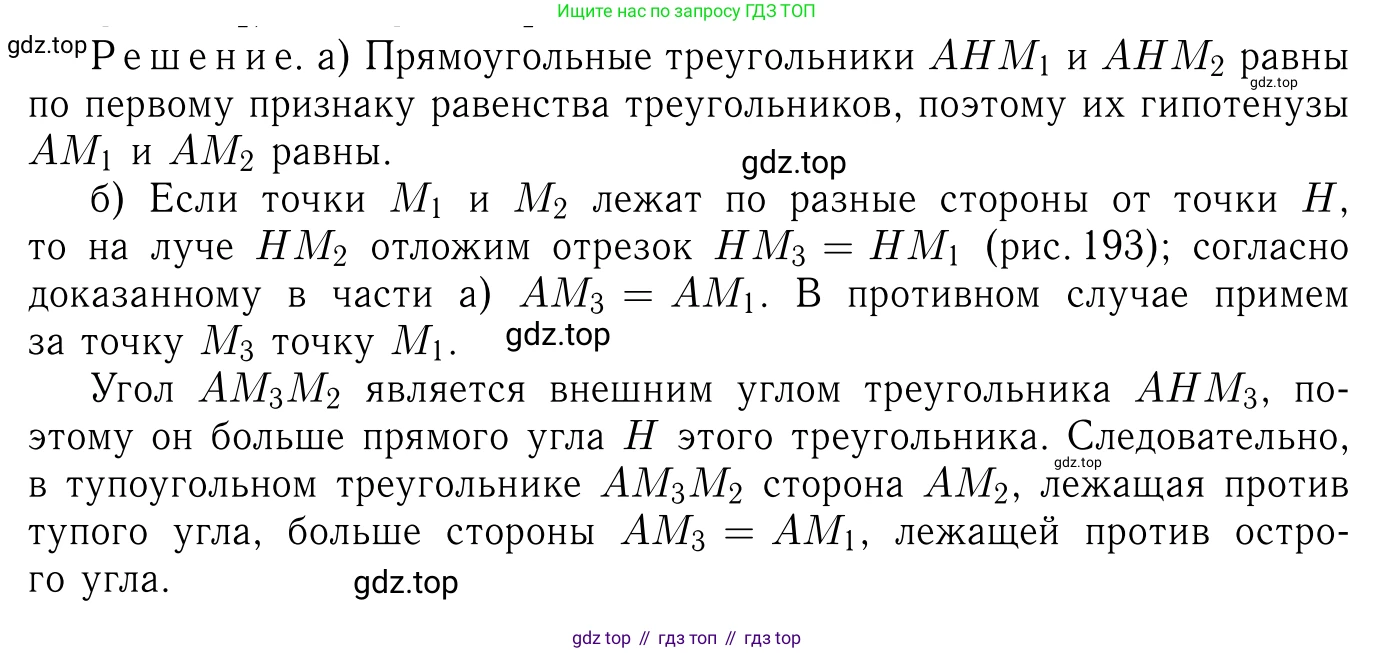 ГДЗ Геометрия, 7-9 класс Учебник, авторы: Атанасян Левон Сергеевич, Бутузов Валентин Фёдорович, Кадомцев Сергей Борисович, Позняк Эдуард Генрихович, Юдина Ирина Игоревна, издательство Просвещение, Москва, 2013 - 2022, страница 90, номер 301, Решение 6