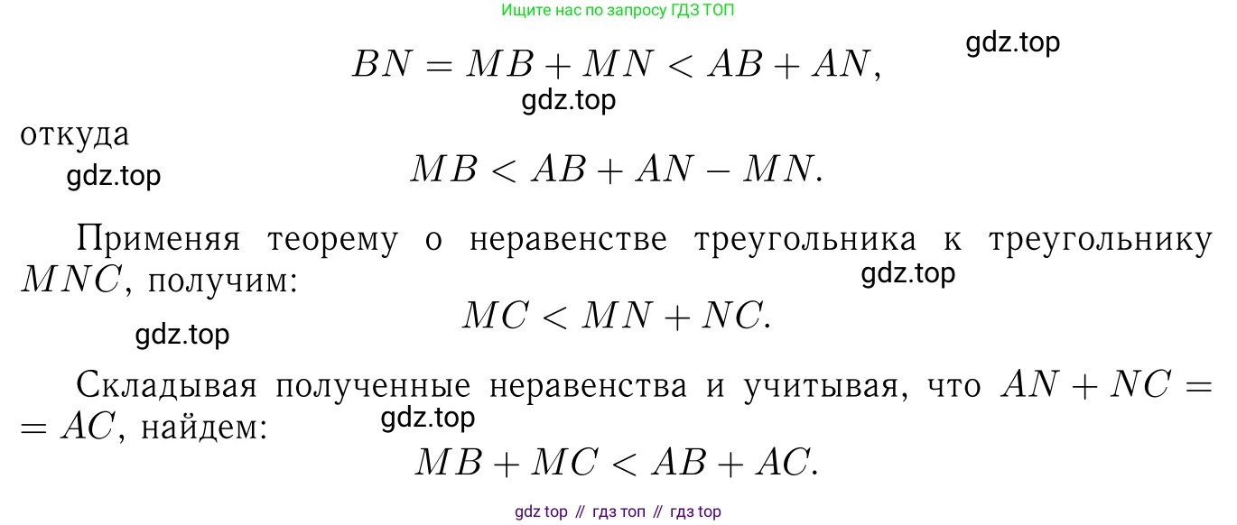 ГДЗ Геометрия, 7-9 класс Учебник, авторы: Атанасян Левон Сергеевич, Бутузов Валентин Фёдорович, Кадомцев Сергей Борисович, Позняк Эдуард Генрихович, Юдина Ирина Игоревна, издательство Просвещение, Москва, 2013 - 2022, страница 90, номер 304, Решение 6 (продолжение 3)