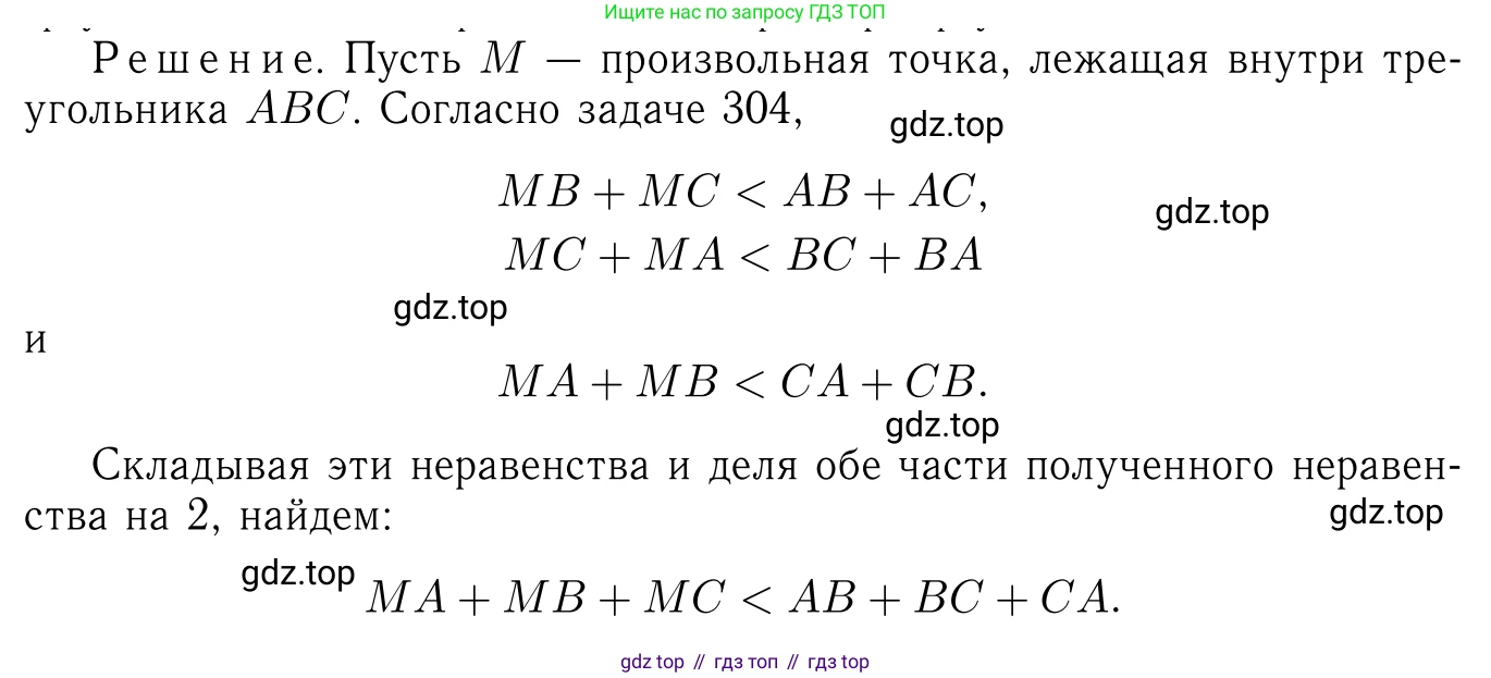 ГДЗ Геометрия, 7-9 класс Учебник, авторы: Атанасян Левон Сергеевич, Бутузов Валентин Фёдорович, Кадомцев Сергей Борисович, Позняк Эдуард Генрихович, Юдина Ирина Игоревна, издательство Просвещение, Москва, 2013 - 2022, страница 90, номер 305, Решение 6
