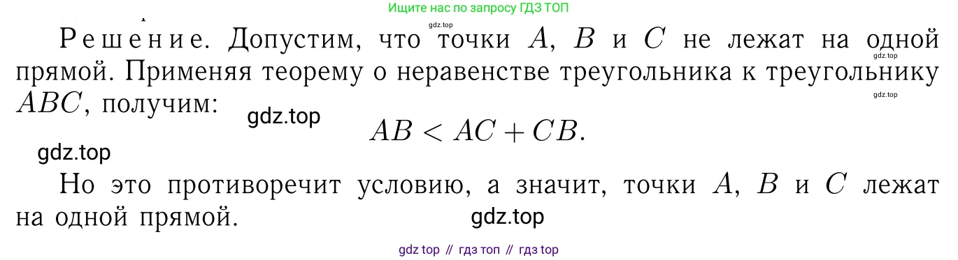 ГДЗ Геометрия, 7-9 класс Учебник, авторы: Атанасян Левон Сергеевич, Бутузов Валентин Фёдорович, Кадомцев Сергей Борисович, Позняк Эдуард Генрихович, Юдина Ирина Игоревна, издательство Просвещение, Москва, 2013 - 2022, страница 90, номер 306, Решение 6