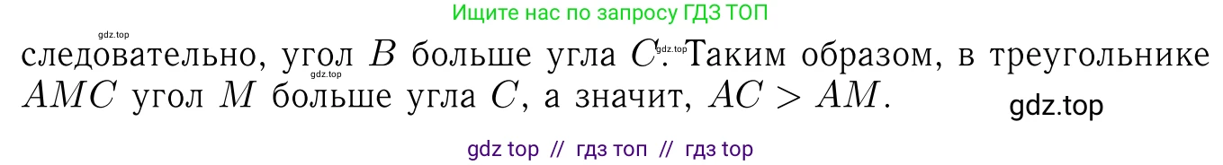 ГДЗ Геометрия, 7-9 класс Учебник, авторы: Атанасян Левон Сергеевич, Бутузов Валентин Фёдорович, Кадомцев Сергей Борисович, Позняк Эдуард Генрихович, Юдина Ирина Игоревна, издательство Просвещение, Москва, 2013 - 2022, страница 90, номер 312, Решение 6 (продолжение 3)