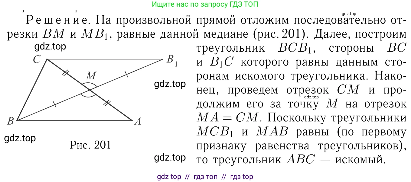 ГДЗ Геометрия, 7-9 класс Учебник, авторы: Атанасян Левон Сергеевич, Бутузов Валентин Фёдорович, Кадомцев Сергей Борисович, Позняк Эдуард Генрихович, Юдина Ирина Игоревна, издательство Просвещение, Москва, 2013 - 2022, страница 90, номер 313, Решение 6