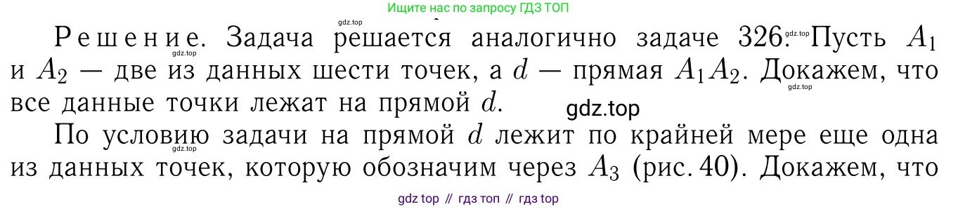 ГДЗ Геометрия, 7-9 класс Учебник, авторы: Атанасян Левон Сергеевич, Бутузов Валентин Фёдорович, Кадомцев Сергей Борисович, Позняк Эдуард Генрихович, Юдина Ирина Игоревна, издательство Просвещение, Москва, 2013 - 2022, страница 92, номер 327, Решение 6