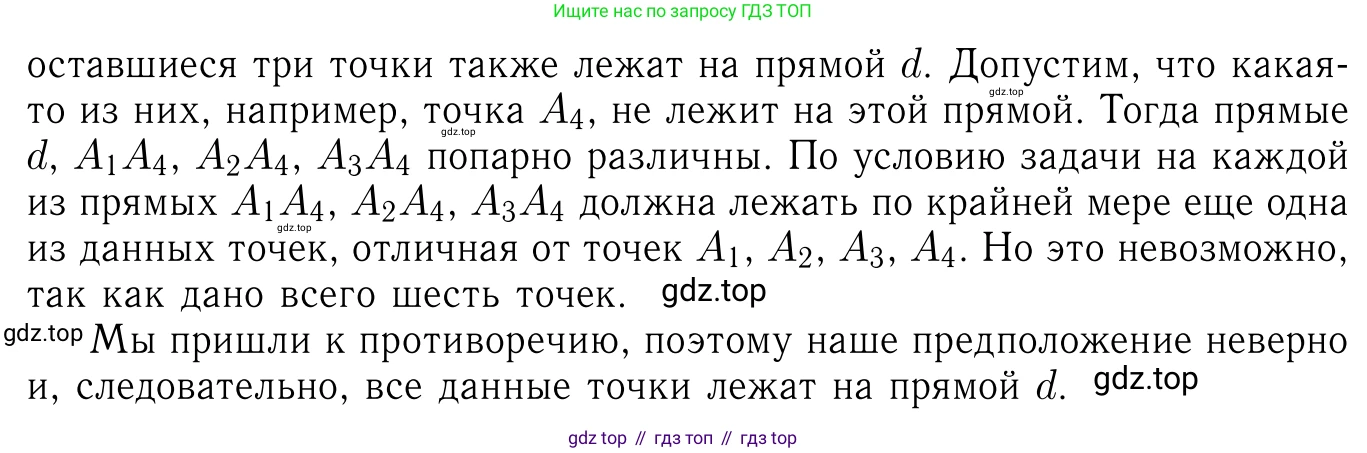 ГДЗ Геометрия, 7-9 класс Учебник, авторы: Атанасян Левон Сергеевич, Бутузов Валентин Фёдорович, Кадомцев Сергей Борисович, Позняк Эдуард Генрихович, Юдина Ирина Игоревна, издательство Просвещение, Москва, 2013 - 2022, страница 92, номер 327, Решение 6 (продолжение 3)