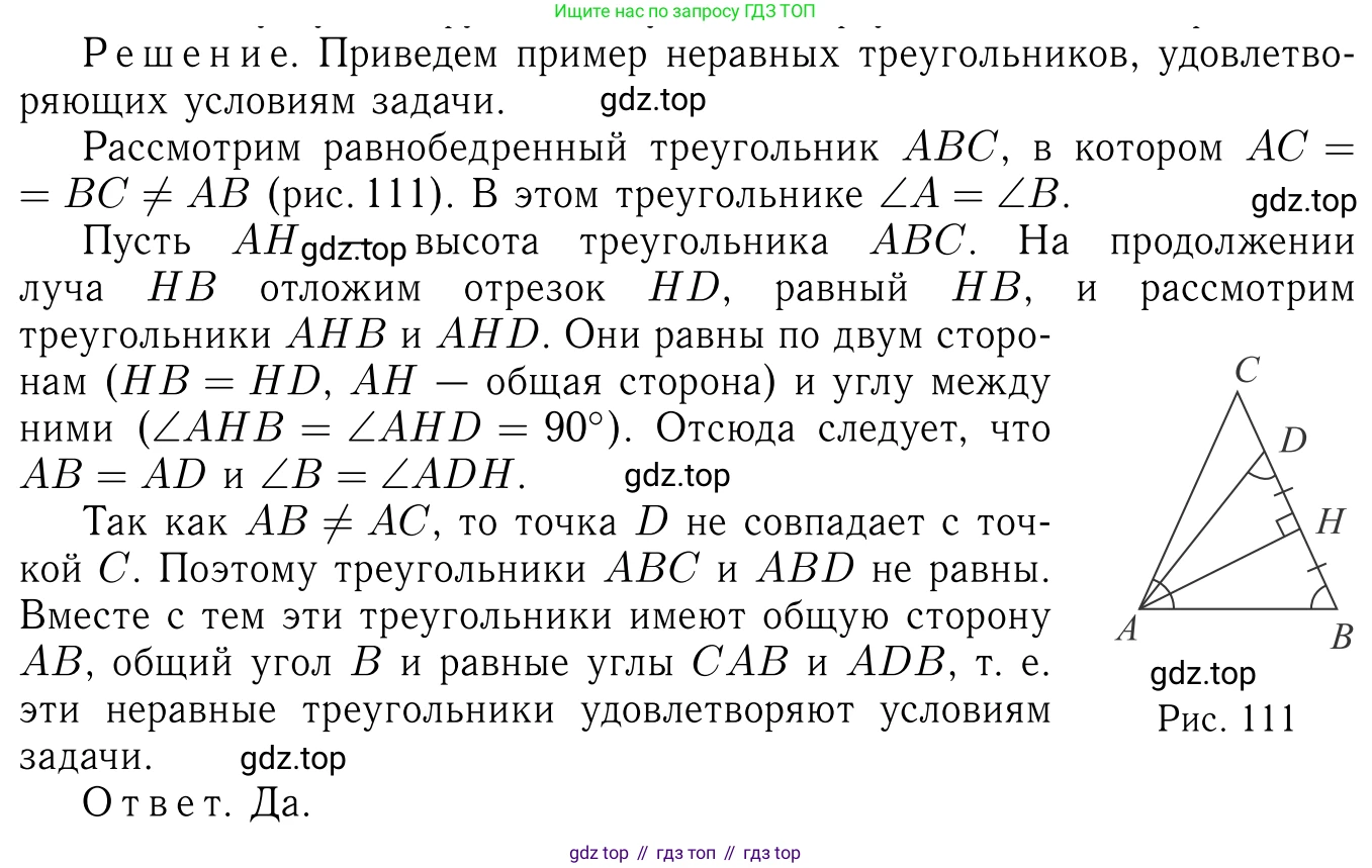 ГДЗ Геометрия, 7-9 класс Учебник, авторы: Атанасян Левон Сергеевич, Бутузов Валентин Фёдорович, Кадомцев Сергей Борисович, Позняк Эдуард Генрихович, Юдина Ирина Игоревна, издательство Просвещение, Москва, 2013 - 2022, страница 92, номер 330, Решение 6
