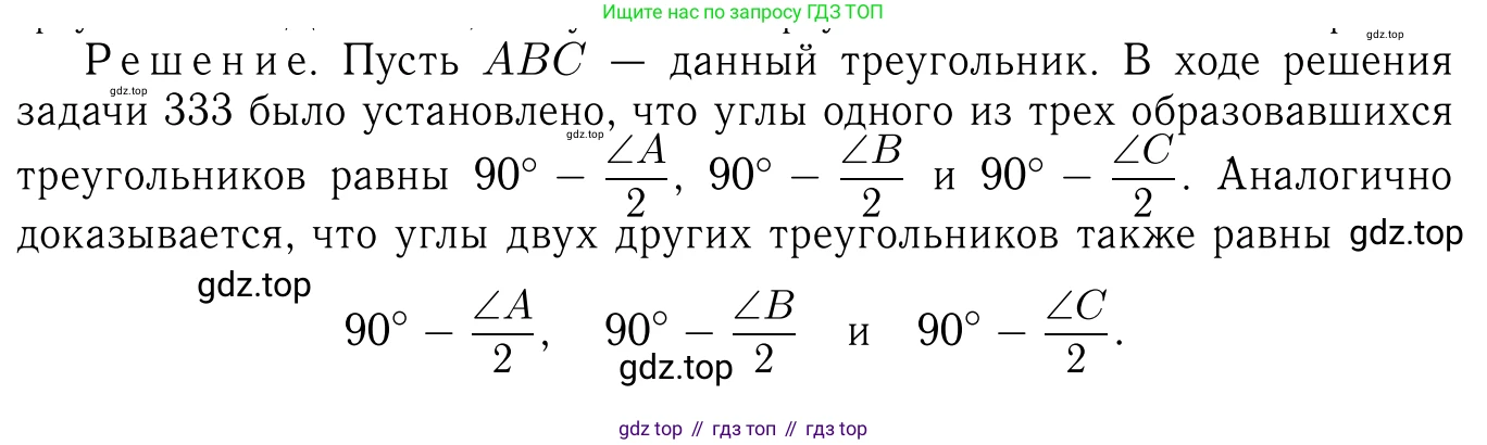 Геометрия, 7-9 класс Учебник, авторы: Атанасян Левон Сергеевич, Бутузов Валентин Фёдорович, Кадомцев Сергей Борисович, Позняк Эдуард Генрихович, Юдина Ирина Игоревна, издательство Просвещение, Москва, 2013 - 2022, страница 93, номер 334, Решение 6