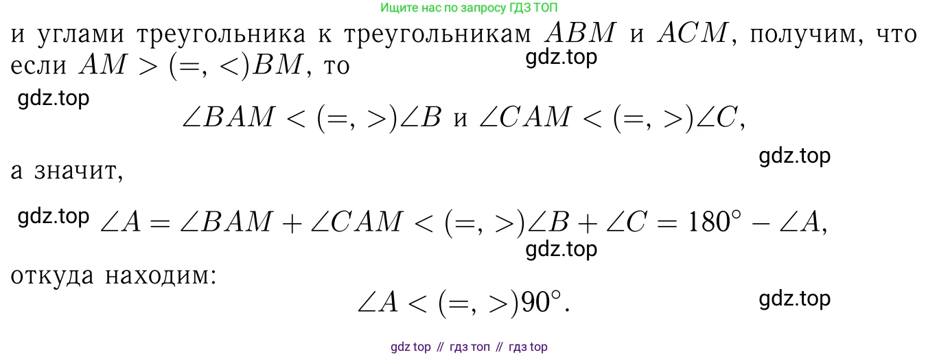 ГДЗ Геометрия, 7-9 класс Учебник, авторы: Атанасян Левон Сергеевич, Бутузов Валентин Фёдорович, Кадомцев Сергей Борисович, Позняк Эдуард Генрихович, Юдина Ирина Игоревна, издательство Просвещение, Москва, 2013 - 2022, страница 93, номер 336, Решение 6 (продолжение 2)