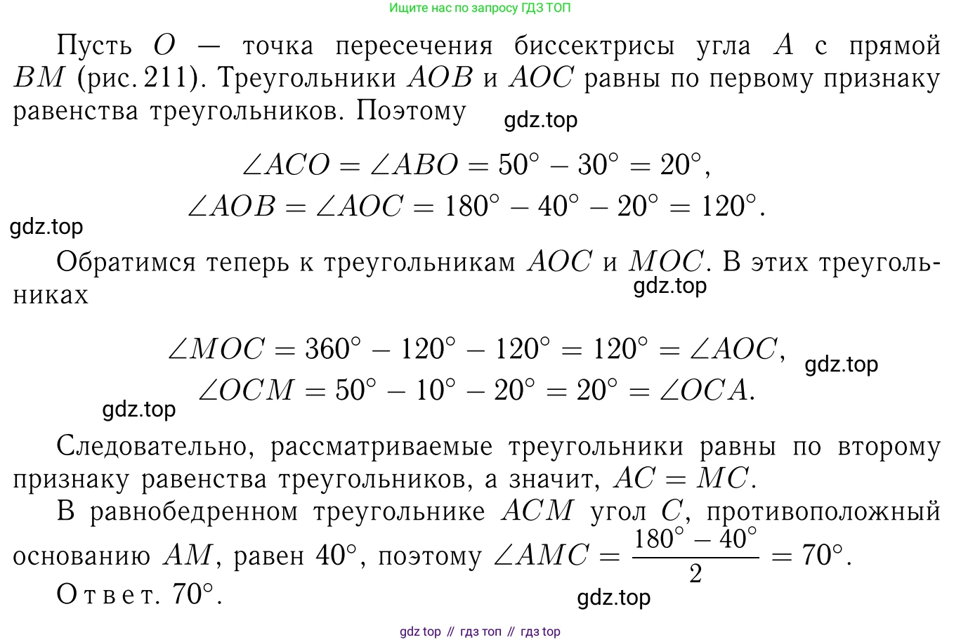 ГДЗ Геометрия, 7-9 класс Учебник, авторы: Атанасян Левон Сергеевич, Бутузов Валентин Фёдорович, Кадомцев Сергей Борисович, Позняк Эдуард Генрихович, Юдина Ирина Игоревна, издательство Просвещение, Москва, 2013 - 2022, страница 93, номер 337, Решение 6 (продолжение 2)