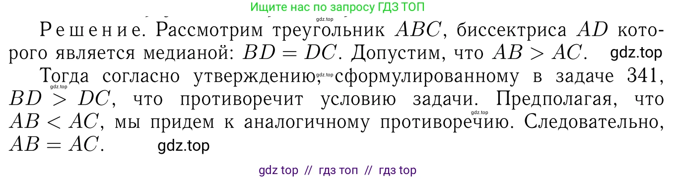 ГДЗ Геометрия, 7-9 класс Учебник, авторы: Атанасян Левон Сергеевич, Бутузов Валентин Фёдорович, Кадомцев Сергей Борисович, Позняк Эдуард Генрихович, Юдина Ирина Игоревна, издательство Просвещение, Москва, 2013 - 2022, страница 93, номер 342, Решение 6