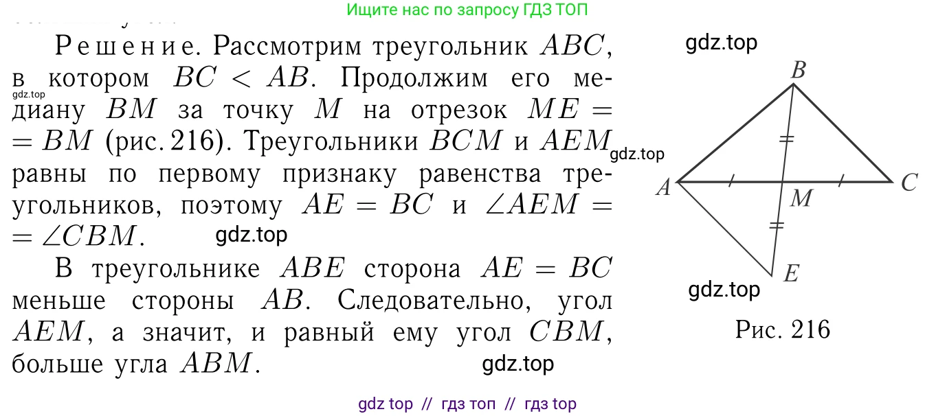 Геометрия, 7-9 класс Учебник, авторы: Атанасян Левон Сергеевич, Бутузов Валентин Фёдорович, Кадомцев Сергей Борисович, Позняк Эдуард Генрихович, Юдина Ирина Игоревна, издательство Просвещение, Москва, 2013 - 2022, страница 93, номер 343, Решение 6