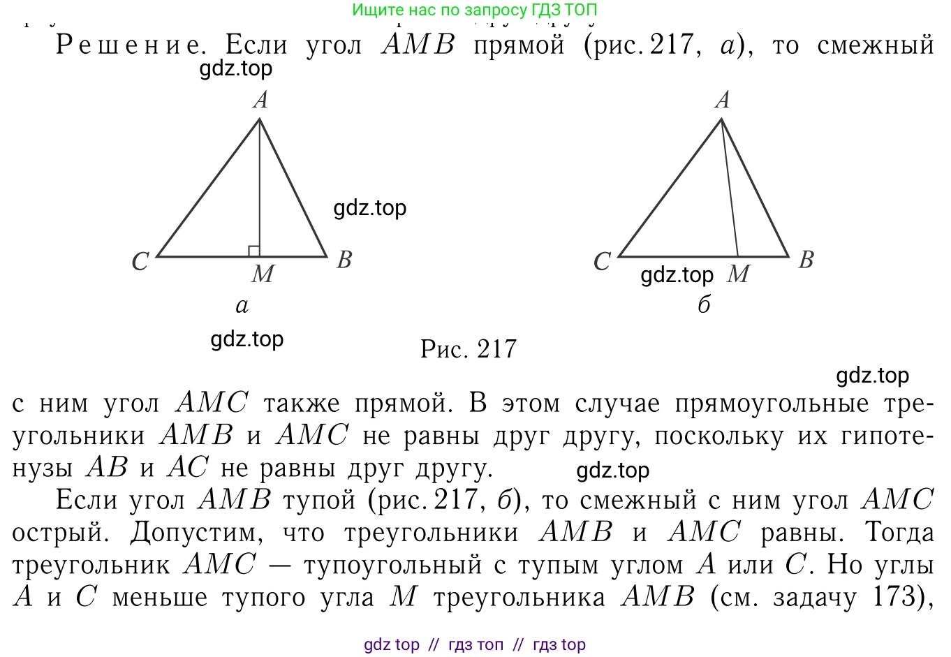 Геометрия, 7-9 класс Учебник, авторы: Атанасян Левон Сергеевич, Бутузов Валентин Фёдорович, Кадомцев Сергей Борисович, Позняк Эдуард Генрихович, Юдина Ирина Игоревна, издательство Просвещение, Москва, 2013 - 2022, страница 93, номер 344, Решение 6