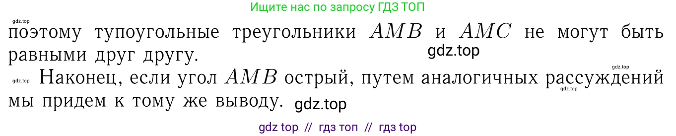 Геометрия, 7-9 класс Учебник, авторы: Атанасян Левон Сергеевич, Бутузов Валентин Фёдорович, Кадомцев Сергей Борисович, Позняк Эдуард Генрихович, Юдина Ирина Игоревна, издательство Просвещение, Москва, 2013 - 2022, страница 93, номер 344, Решение 6 (продолжение 2)