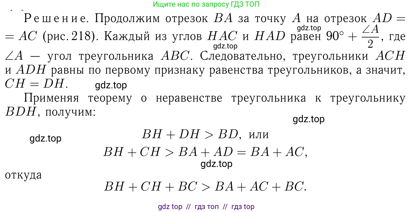 ГДЗ Геометрия, 7-9 класс Учебник, авторы: Атанасян Левон Сергеевич, Бутузов Валентин Фёдорович, Кадомцев Сергей Борисович, Позняк Эдуард Генрихович, Юдина Ирина Игоревна, издательство Просвещение, Москва, 2013 - 2022, страница 93, номер 345, Решение 6