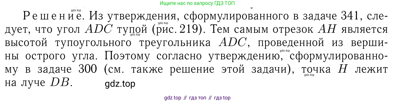 Геометрия, 7-9 класс Учебник, авторы: Атанасян Левон Сергеевич, Бутузов Валентин Фёдорович, Кадомцев Сергей Борисович, Позняк Эдуард Генрихович, Юдина Ирина Игоревна, издательство Просвещение, Москва, 2013 - 2022, страница 94, номер 346, Решение 6