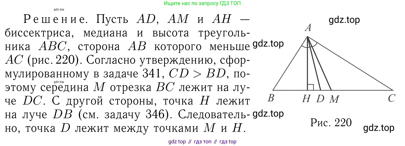 Геометрия, 7-9 класс Учебник, авторы: Атанасян Левон Сергеевич, Бутузов Валентин Фёдорович, Кадомцев Сергей Борисович, Позняк Эдуард Генрихович, Юдина Ирина Игоревна, издательство Просвещение, Москва, 2013 - 2022, страница 94, номер 347, Решение 6