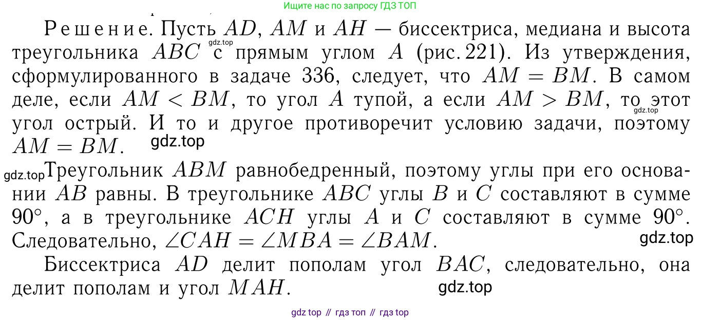 Геометрия, 7-9 класс Учебник, авторы: Атанасян Левон Сергеевич, Бутузов Валентин Фёдорович, Кадомцев Сергей Борисович, Позняк Эдуард Генрихович, Юдина Ирина Игоревна, издательство Просвещение, Москва, 2013 - 2022, страница 94, номер 348, Решение 6