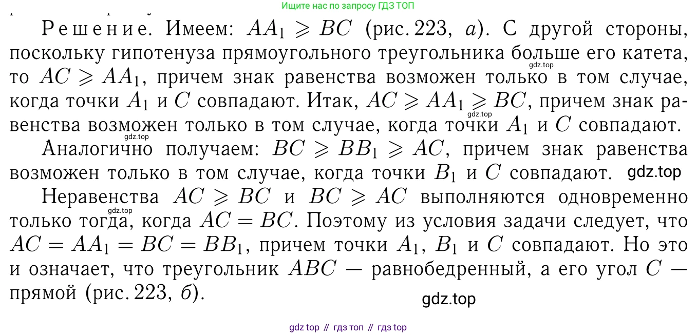 Геометрия, 7-9 класс Учебник, авторы: Атанасян Левон Сергеевич, Бутузов Валентин Фёдорович, Кадомцев Сергей Борисович, Позняк Эдуард Генрихович, Юдина Ирина Игоревна, издательство Просвещение, Москва, 2013 - 2022, страница 94, номер 350, Решение 6