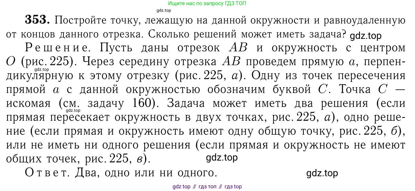 ГДЗ Геометрия, 7-9 класс Учебник, авторы: Атанасян Левон Сергеевич, Бутузов Валентин Фёдорович, Кадомцев Сергей Борисович, Позняк Эдуард Генрихович, Юдина Ирина Игоревна, издательство Просвещение, Москва, 2013 - 2022, страница 96, номер 353, Решение 6