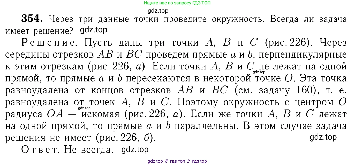 ГДЗ Геометрия, 7-9 класс Учебник, авторы: Атанасян Левон Сергеевич, Бутузов Валентин Фёдорович, Кадомцев Сергей Борисович, Позняк Эдуард Генрихович, Юдина Ирина Игоревна, издательство Просвещение, Москва, 2013 - 2022, страница 96, номер 354, Решение 6