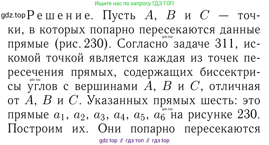 ГДЗ Геометрия, 7-9 класс Учебник, авторы: Атанасян Левон Сергеевич, Бутузов Валентин Фёдорович, Кадомцев Сергей Борисович, Позняк Эдуард Генрихович, Юдина Ирина Игоревна, издательство Просвещение, Москва, 2013 - 2022, страница 96, номер 358, Решение 6