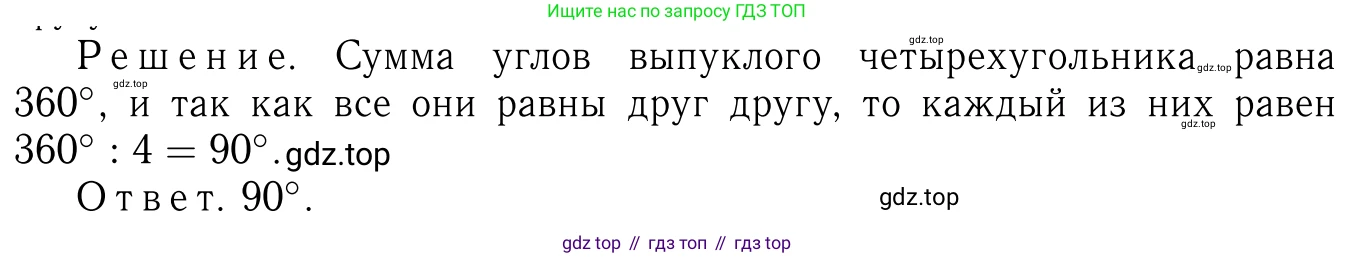 ГДЗ Геометрия, 7-9 класс Учебник, авторы: Атанасян Левон Сергеевич, Бутузов Валентин Фёдорович, Кадомцев Сергей Борисович, Позняк Эдуард Генрихович, Юдина Ирина Игоревна, издательство Просвещение, Москва, 2013 - 2022, страница 100, номер 368, Решение 6