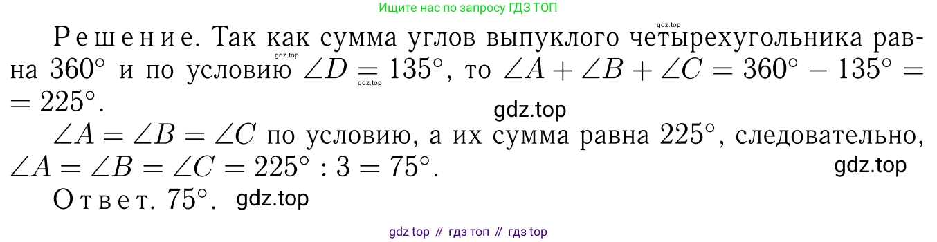 ГДЗ Геометрия, 7-9 класс Учебник, авторы: Атанасян Левон Сергеевич, Бутузов Валентин Фёдорович, Кадомцев Сергей Борисович, Позняк Эдуард Генрихович, Юдина Ирина Игоревна, издательство Просвещение, Москва, 2013 - 2022, страница 100, номер 369, Решение 6