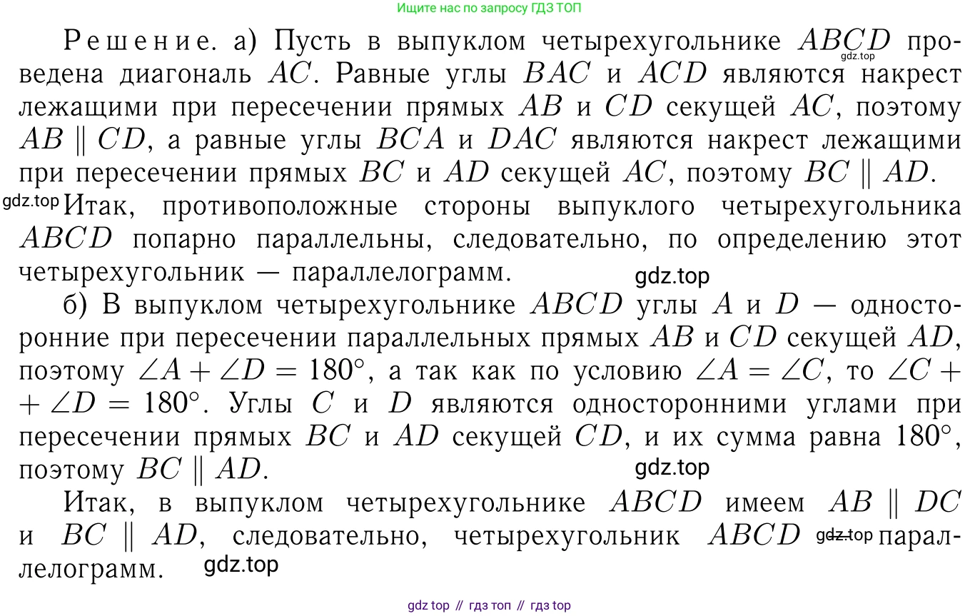Геометрия, 7-9 класс Учебник, авторы: Атанасян Левон Сергеевич, Бутузов Валентин Фёдорович, Кадомцев Сергей Борисович, Позняк Эдуард Генрихович, Юдина Ирина Игоревна, издательство Просвещение, Москва, 2013 - 2022, страница 103, номер 371, Решение 6