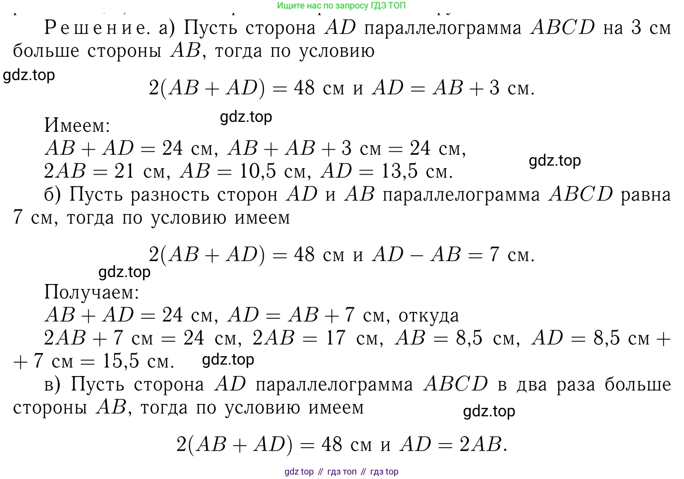 Геометрия, 7-9 класс Учебник, авторы: Атанасян Левон Сергеевич, Бутузов Валентин Фёдорович, Кадомцев Сергей Борисович, Позняк Эдуард Генрихович, Юдина Ирина Игоревна, издательство Просвещение, Москва, 2013 - 2022, страница 103, номер 372, Решение 6