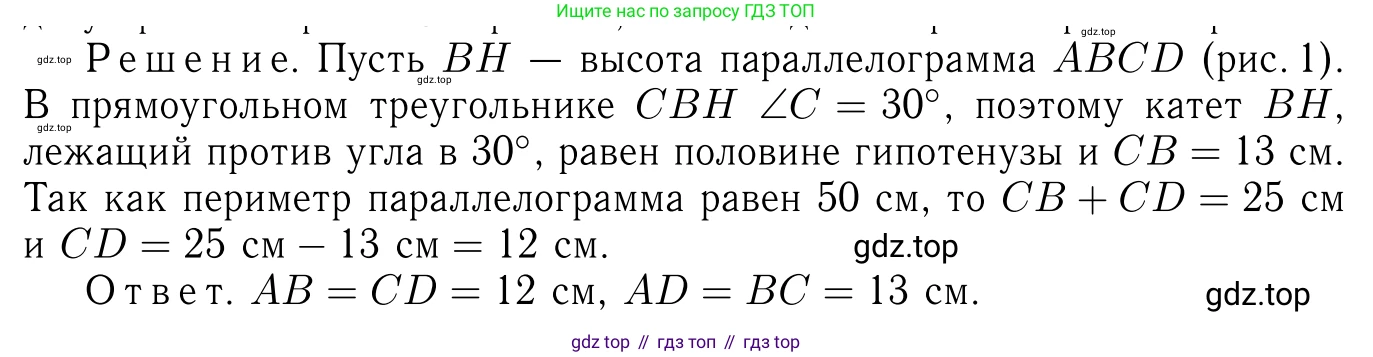 Геометрия, 7-9 класс Учебник, авторы: Атанасян Левон Сергеевич, Бутузов Валентин Фёдорович, Кадомцев Сергей Борисович, Позняк Эдуард Генрихович, Юдина Ирина Игоревна, издательство Просвещение, Москва, 2013 - 2022, страница 103, номер 373, Решение 6