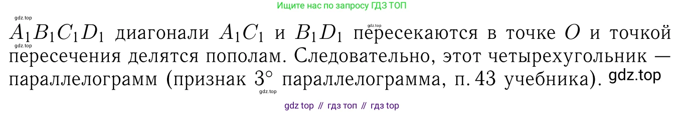 ГДЗ Геометрия, 7-9 класс Учебник, авторы: Атанасян Левон Сергеевич, Бутузов Валентин Фёдорович, Кадомцев Сергей Борисович, Позняк Эдуард Генрихович, Юдина Ирина Игоревна, издательство Просвещение, Москва, 2013 - 2022, страница 104, номер 382, Решение 6 (продолжение 2)