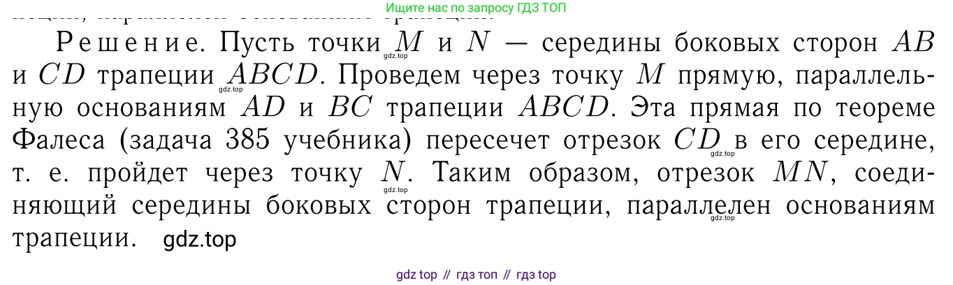 Геометрия, 7-9 класс Учебник, авторы: Атанасян Левон Сергеевич, Бутузов Валентин Фёдорович, Кадомцев Сергей Борисович, Позняк Эдуард Генрихович, Юдина Ирина Игоревна, издательство Просвещение, Москва, 2013 - 2022, страница 105, номер 386, Решение 6