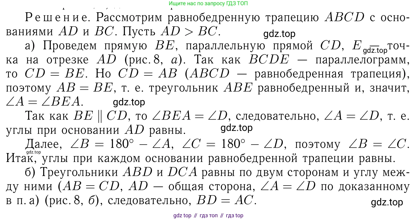 Геометрия, 7-9 класс Учебник, авторы: Атанасян Левон Сергеевич, Бутузов Валентин Фёдорович, Кадомцев Сергей Борисович, Позняк Эдуард Генрихович, Юдина Ирина Игоревна, издательство Просвещение, Москва, 2013 - 2022, страница 105, номер 388, Решение 6