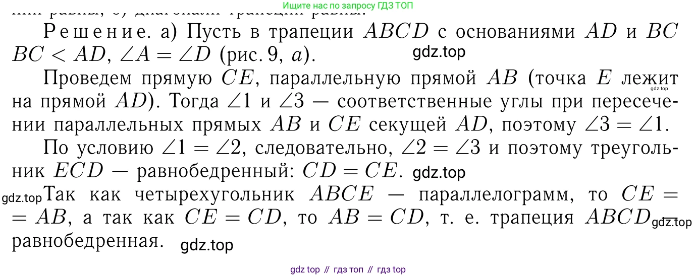 Геометрия, 7-9 класс Учебник, авторы: Атанасян Левон Сергеевич, Бутузов Валентин Фёдорович, Кадомцев Сергей Борисович, Позняк Эдуард Генрихович, Юдина Ирина Игоревна, издательство Просвещение, Москва, 2013 - 2022, страница 105, номер 389, Решение 6