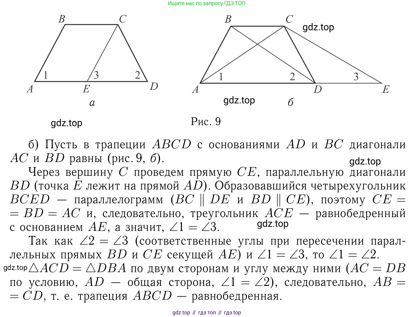 Геометрия, 7-9 класс Учебник, авторы: Атанасян Левон Сергеевич, Бутузов Валентин Фёдорович, Кадомцев Сергей Борисович, Позняк Эдуард Генрихович, Юдина Ирина Игоревна, издательство Просвещение, Москва, 2013 - 2022, страница 105, номер 389, Решение 6 (продолжение 2)