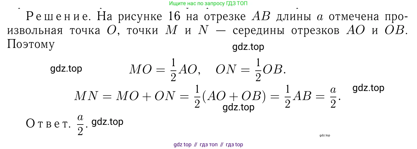 Геометрия, 7-9 класс Учебник, авторы: Атанасян Левон Сергеевич, Бутузов Валентин Фёдорович, Кадомцев Сергей Борисович, Позняк Эдуард Генрихович, Юдина Ирина Игоревна, издательство Просвещение, Москва, 2013 - 2022, страница 17, номер 39, Решение 6