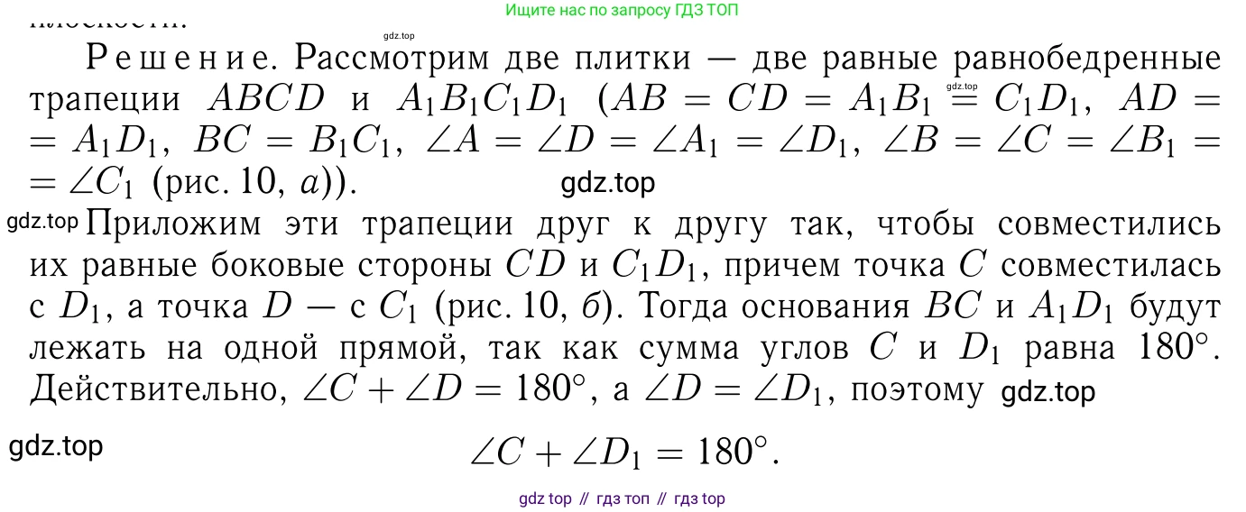 ГДЗ Геометрия, 7-9 класс Учебник, авторы: Атанасян Левон Сергеевич, Бутузов Валентин Фёдорович, Кадомцев Сергей Борисович, Позняк Эдуард Генрихович, Юдина Ирина Игоревна, издательство Просвещение, Москва, 2013 - 2022, страница 106, номер 391, Решение 6